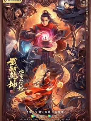 暗夜枢机
